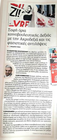 ΑΡΘΡΟ ΓΙΑ ΠΡΩΤΟΣΕΛΙΔΟ ΕΦ.ΣΥΝ./ΔΙΚΗ ΧΡΥΣΗΣ ΑΥΓΗΣ-"Η ΕΦΗΜΕΡΙΔΑ ΤΩΝ ΣΥΝΤΑΚΤΩΝ" 6/10/2020